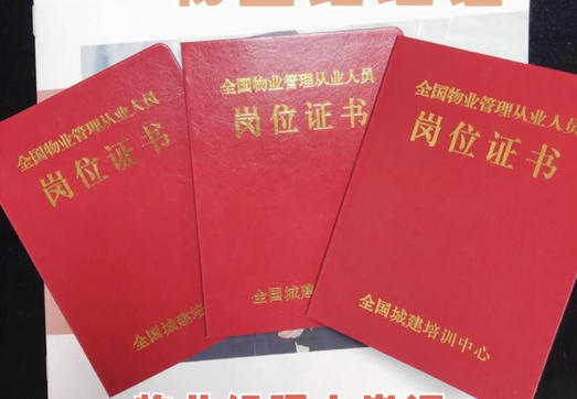 广州物业经理证书培训考试时间-广州物业经理证书考试时间