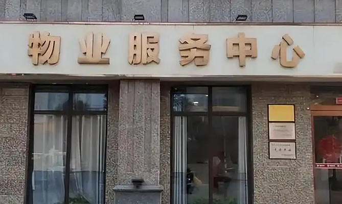 北京物业经理证书培训考试时间-北京物业经理证书考试时间