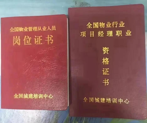淮北物业经理证考试时间-淮北物业经理证考试时间