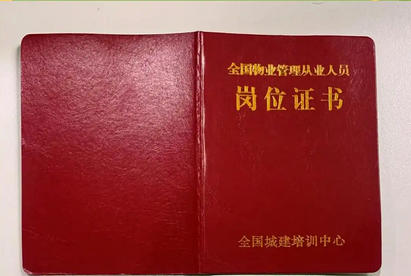 焦作物业经理资格证报考时间-焦作物业经理资格证报考时间