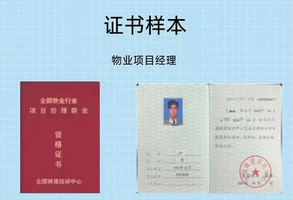 大足龙岗物业经理证报考-大足龙岗物业经理证报考