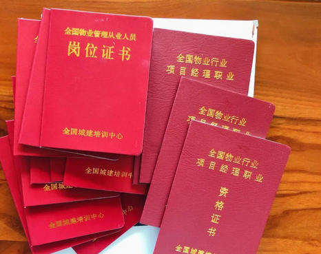 齐齐哈尔物业经理证报考官网查询-齐齐哈尔物业经理证报考官网查询